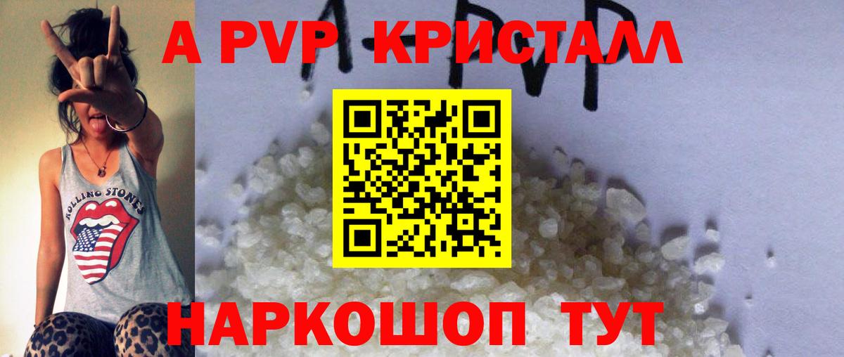 APVP Crystall  A PVP  Вход с VPN  закладка  А ПВП Соль  A PVP СК  Костомукша 