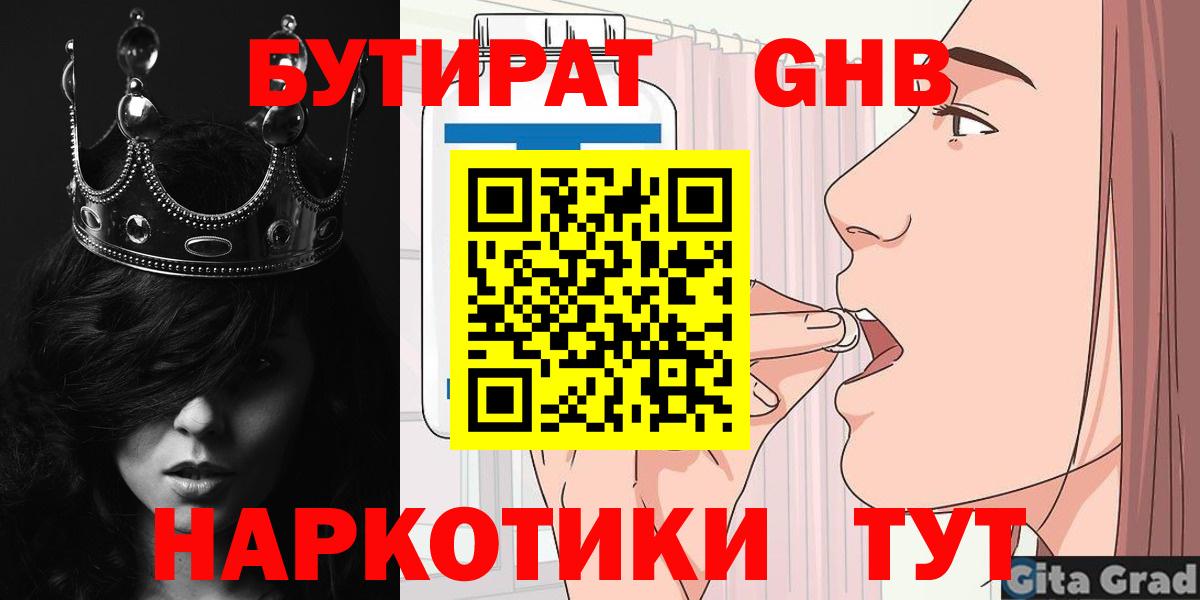 БУТИРАТ BDO 33%  Вход с VPN  Бутират  Костомукша 