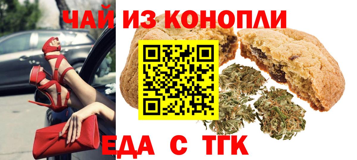 Костомукша  Печенье с ТГК марихуана  Вход с VPN 