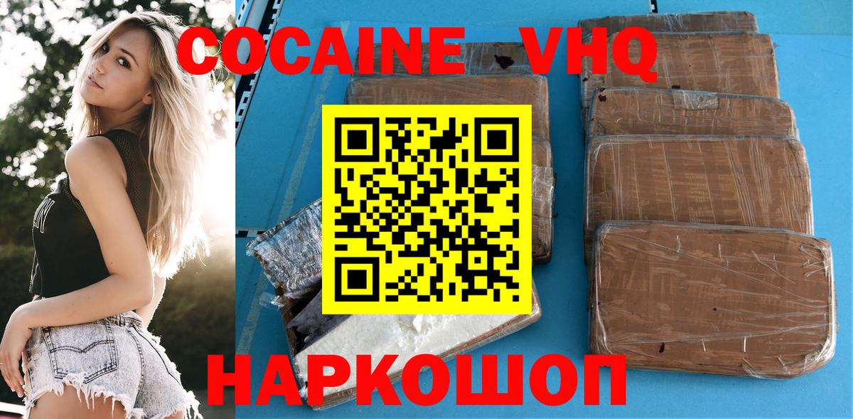 Cocaine VHQ Костомукша