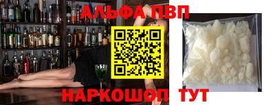 ALPHA-PVP Бердск