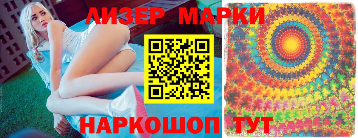 Марки NBOMe 1500мкг  Марки 25I-NBOMe  Вход с VPN  Костомукша  Марки NBOMe 1500мкг 